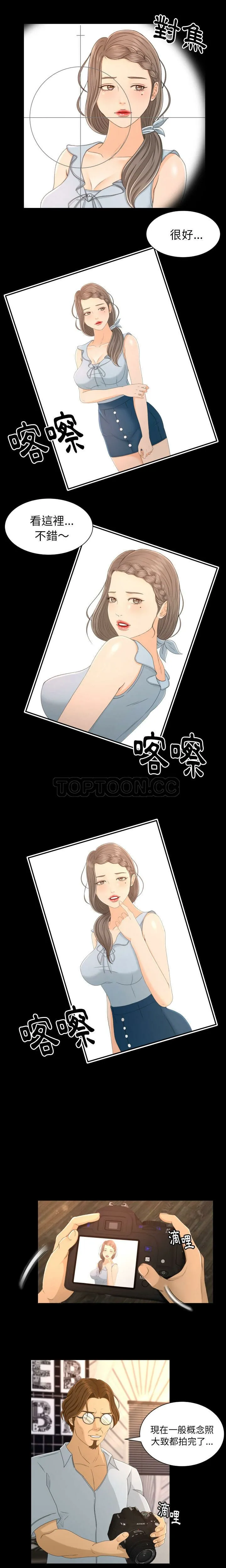 专属契约 第1章 第3页
