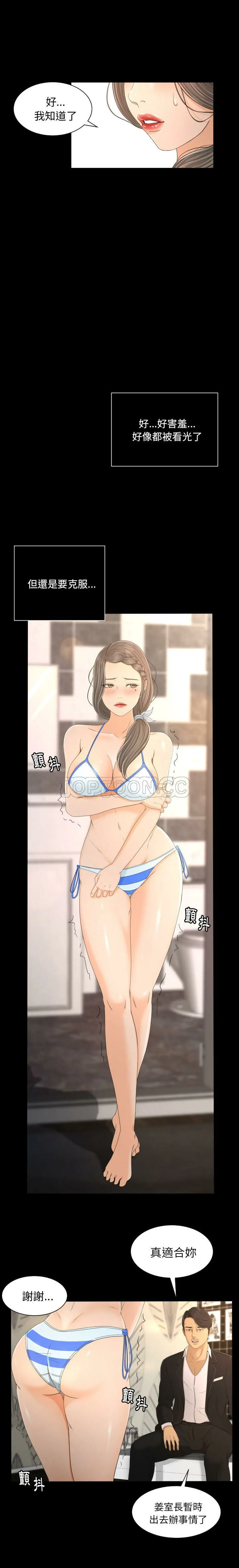 专属契约 第1章 第5页