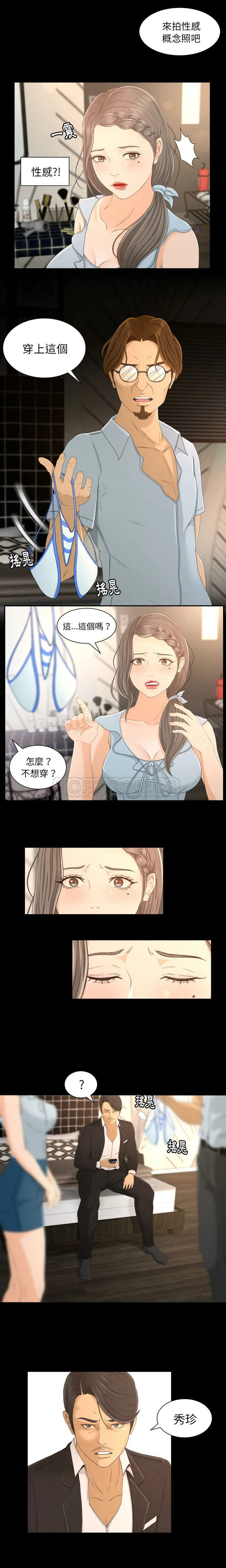 专属契约 第1章 第4页