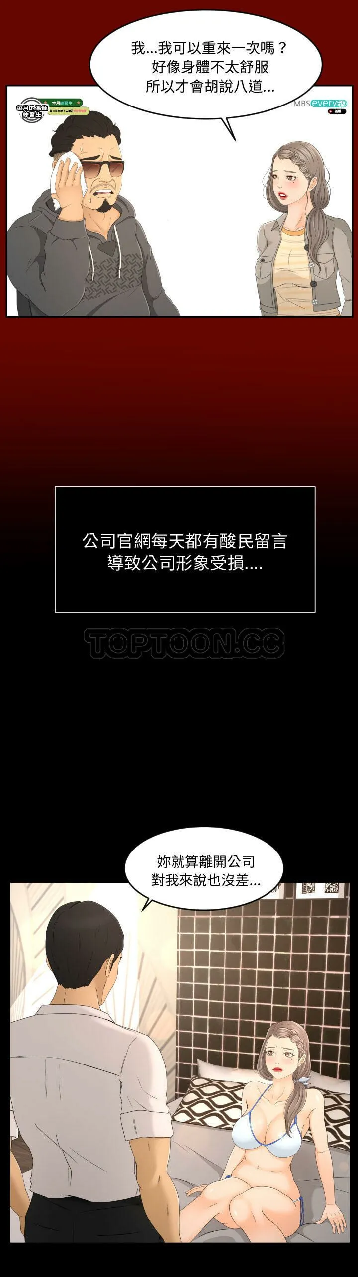专属契约 第1章 第10页