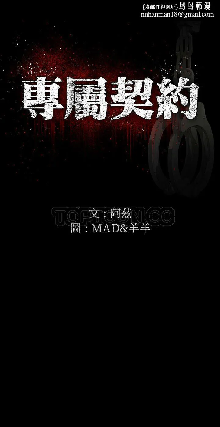 专属契约 第1章 第1页