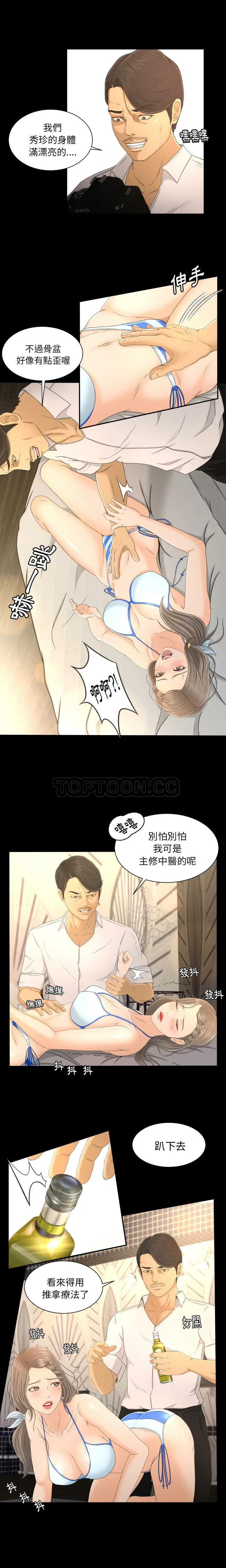 专属契约 第1章 第14页