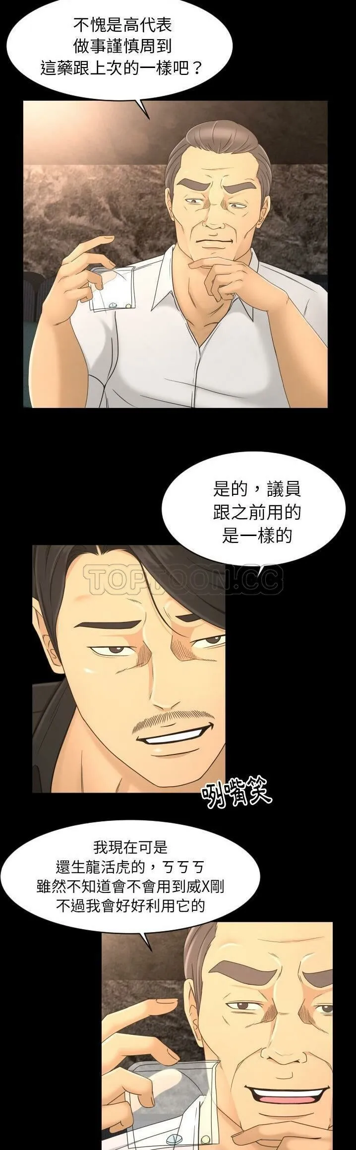 专属契约 第10章 第3页