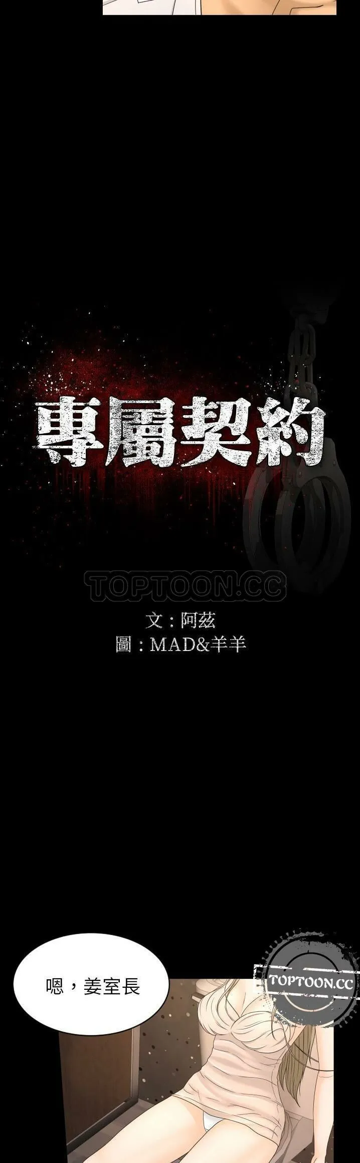 专属契约 第10章 第4页