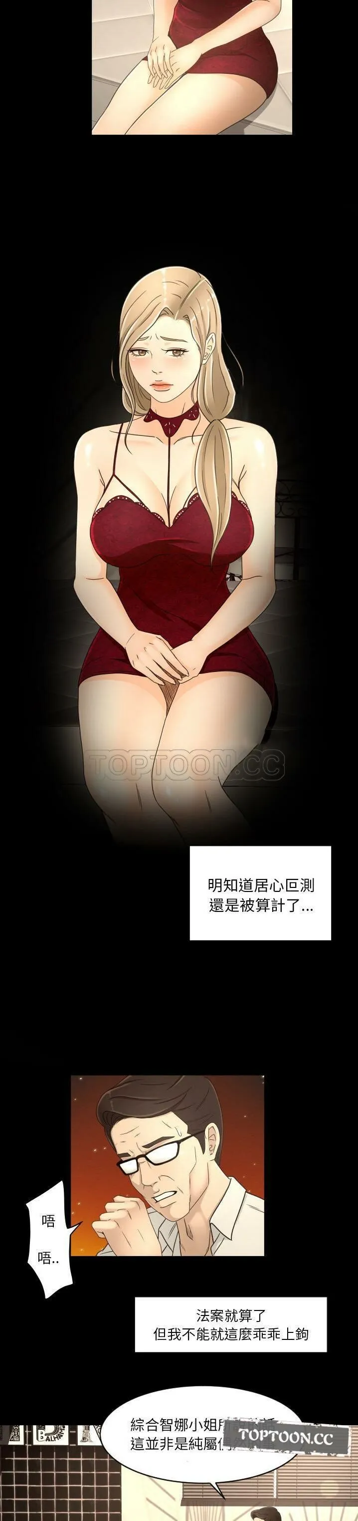 专属契约 第16章 第17页