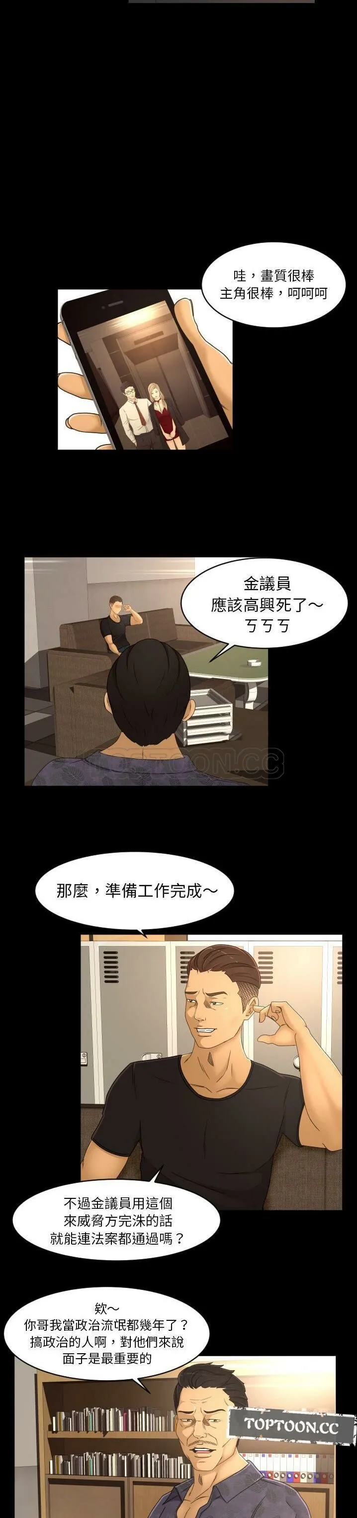 专属契约 第16章 第3页