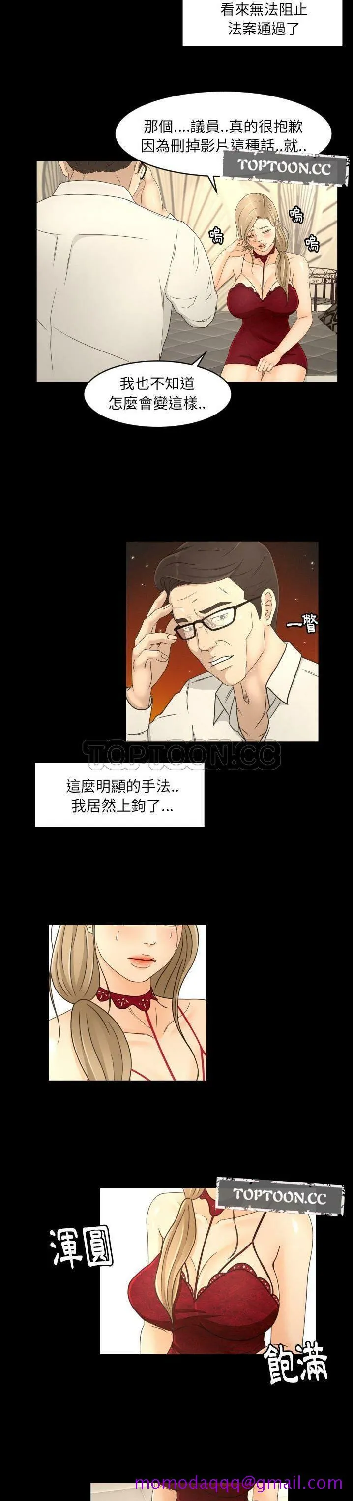 专属契约 第16章 第16页