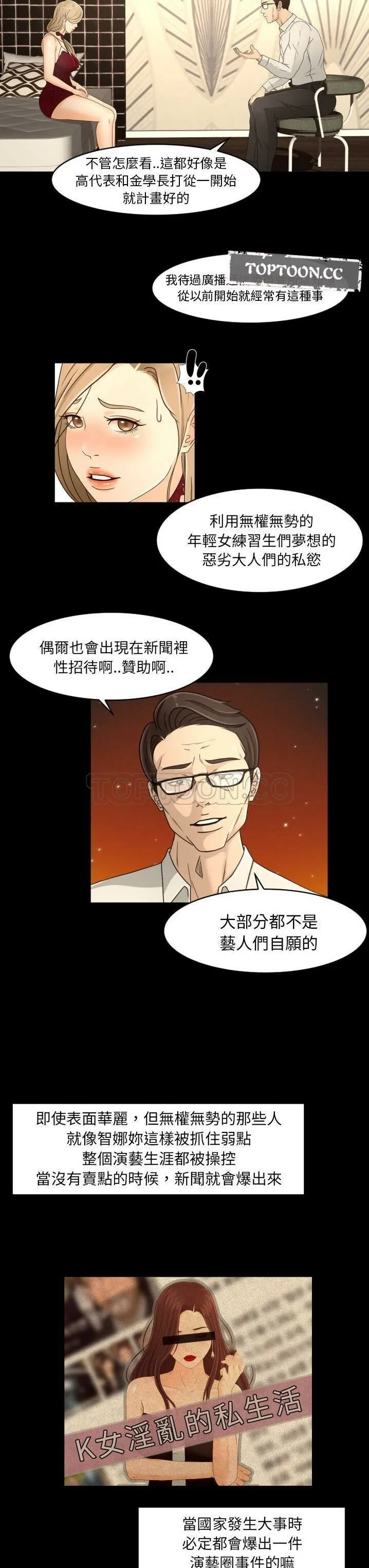 专属契约 第16章 第18页