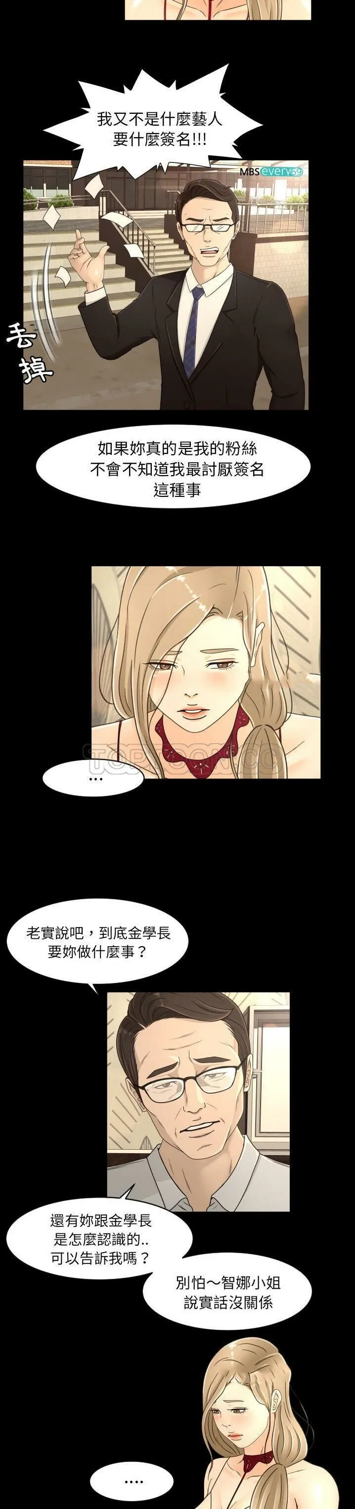 专属契约 第16章 第9页