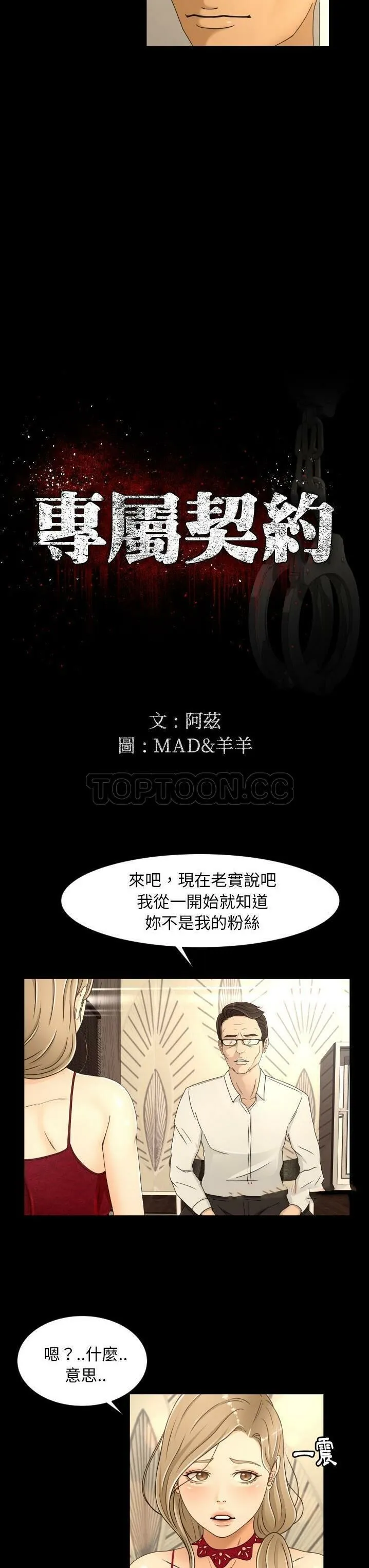 专属契约 第16章 第8页
