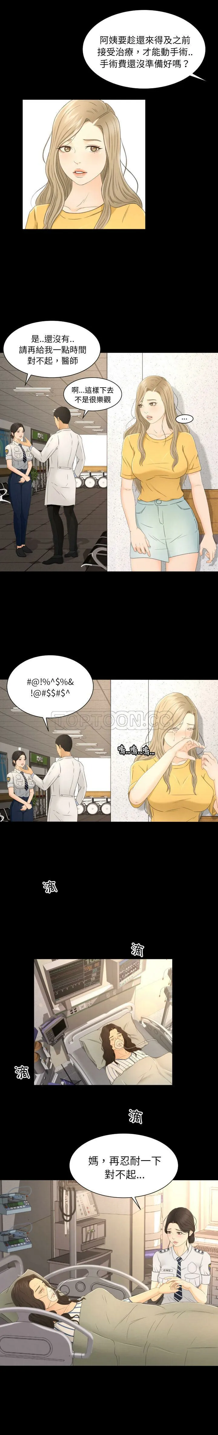 专属契约 第5章 第2页
