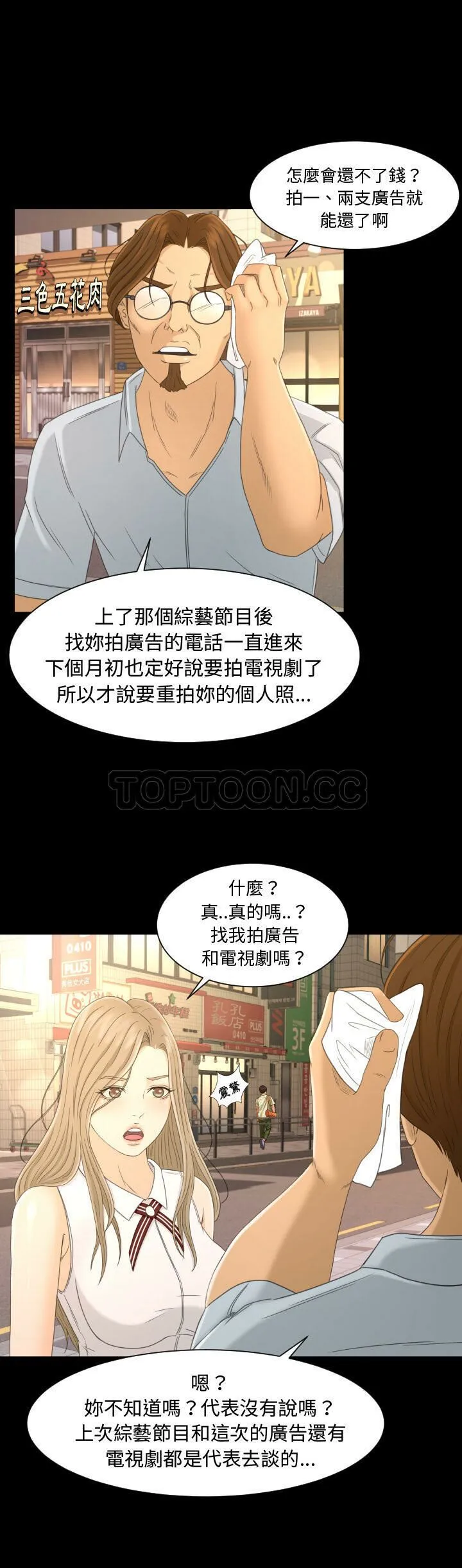 专属契约 第2章 第13页