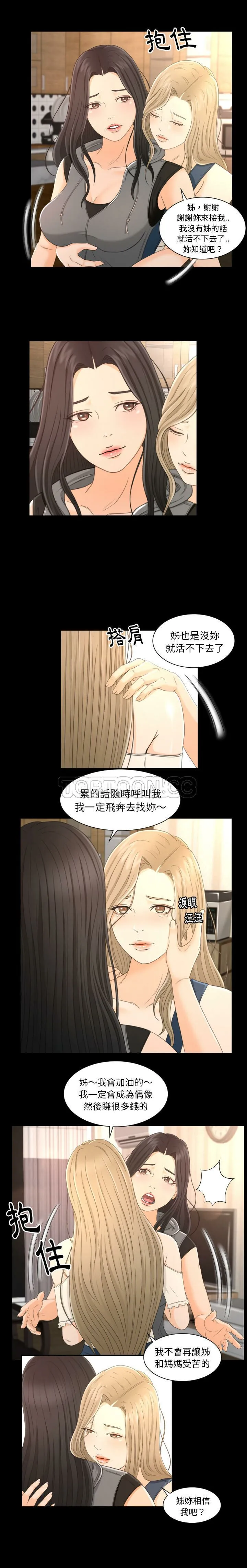 专属契约 第2章 第7页