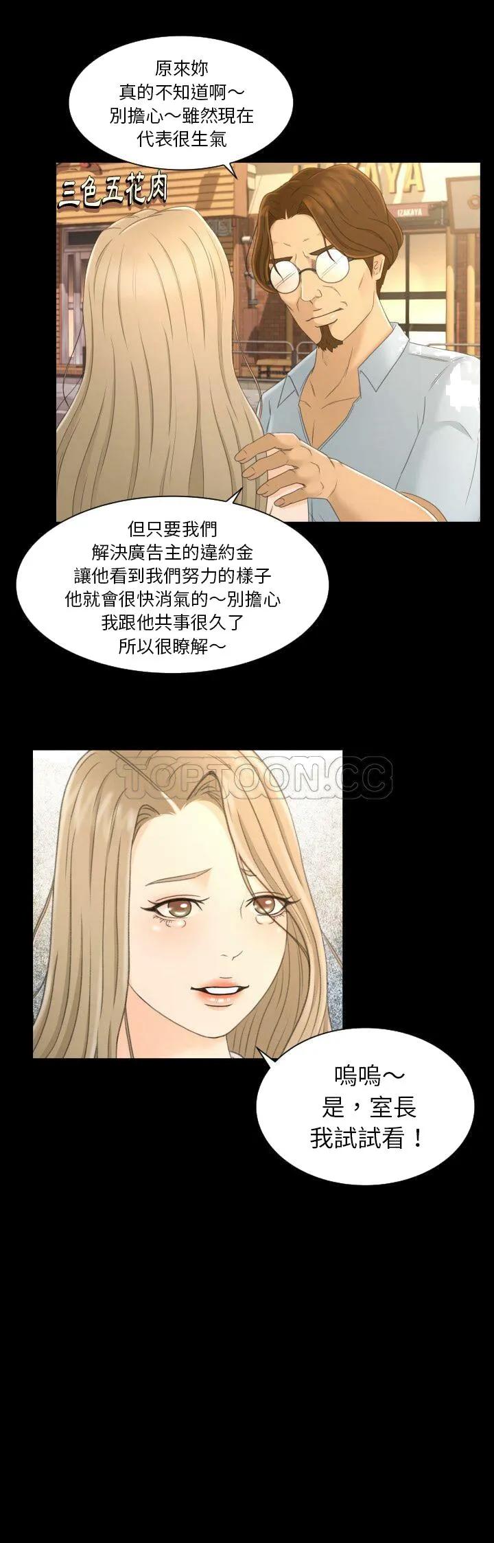 专属契约 第2章 第15页