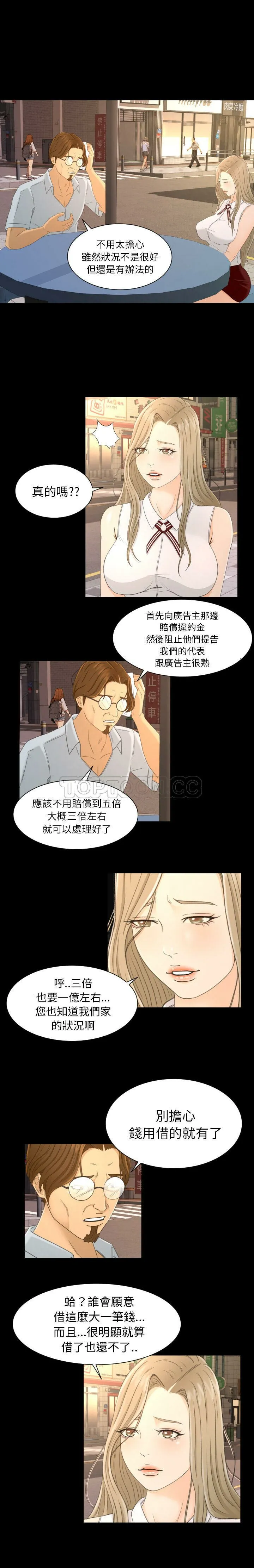 专属契约 第2章 第12页