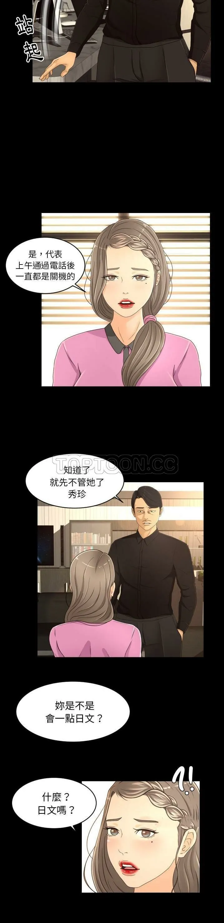 专属契约 第18章 第10页