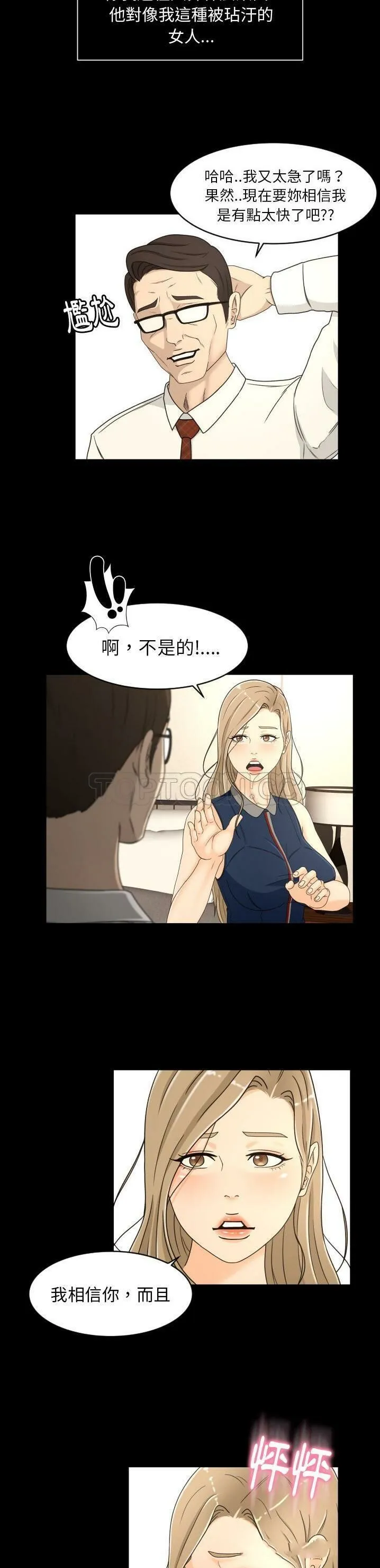专属契约 第18章 第17页