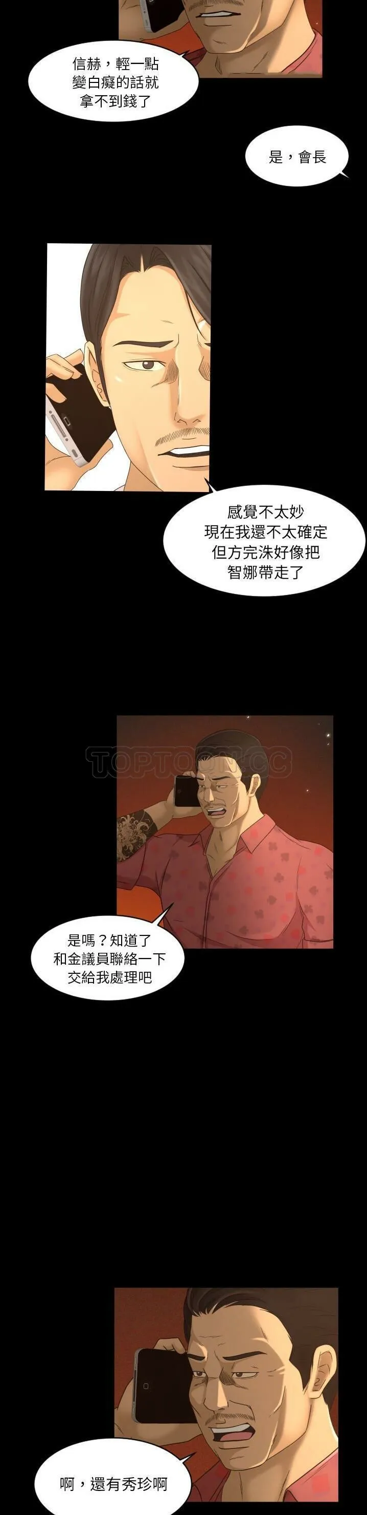 专属契约 第18章 第8页
