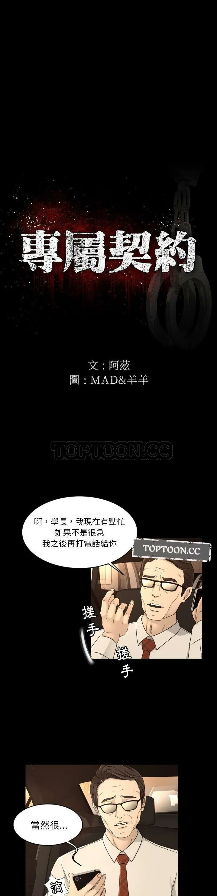 专属契约 第18章 第2页
