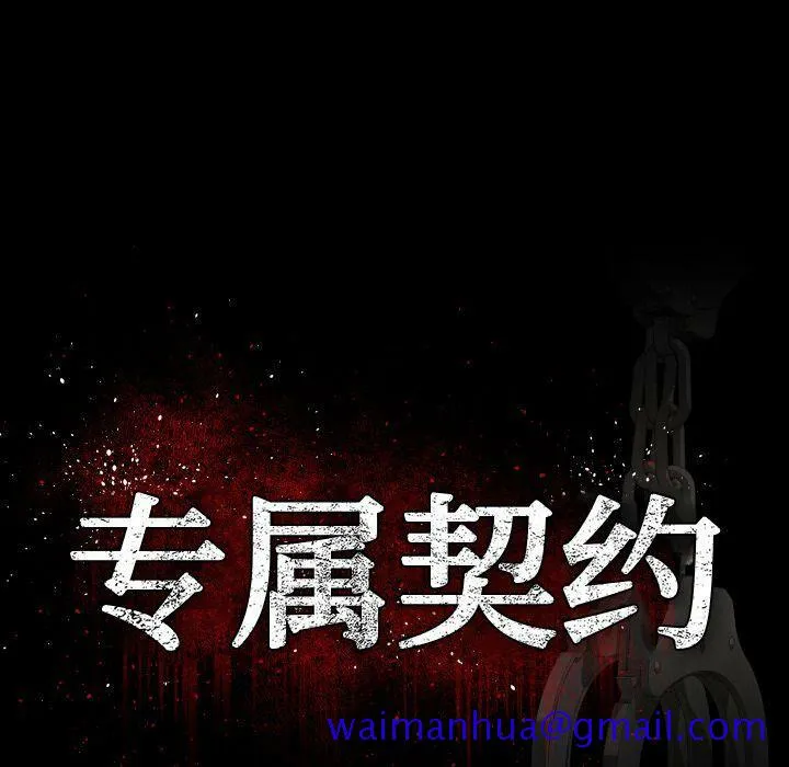 专属契约 第32章 第41页