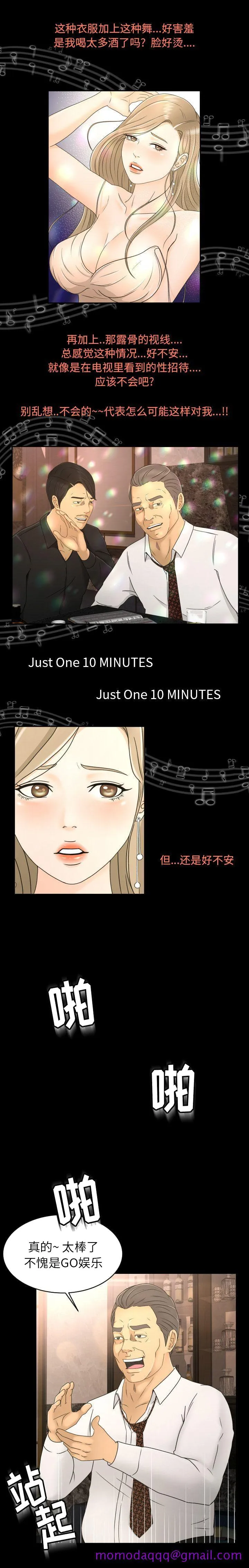 专属契约 第8章 第16页