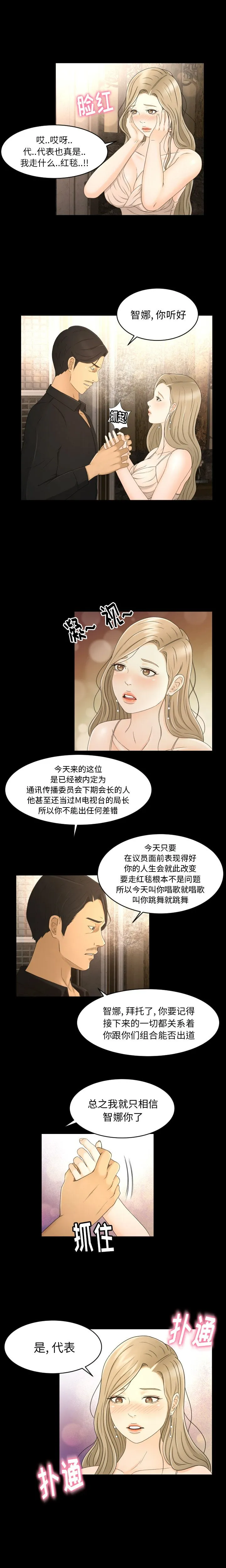 专属契约 第8章 第5页