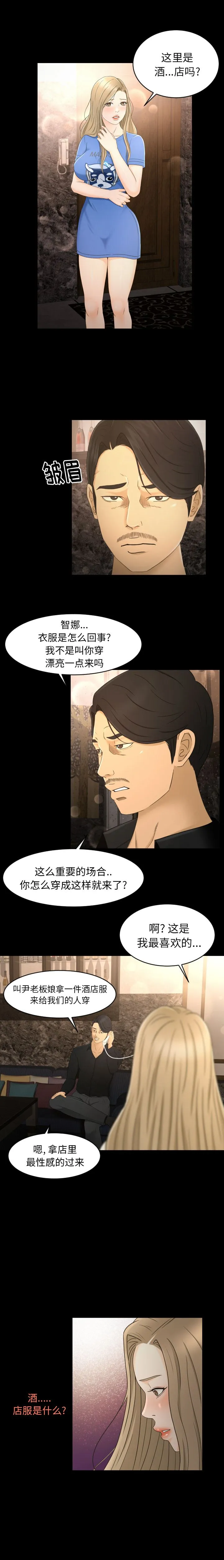 专属契约 第8章 第3页