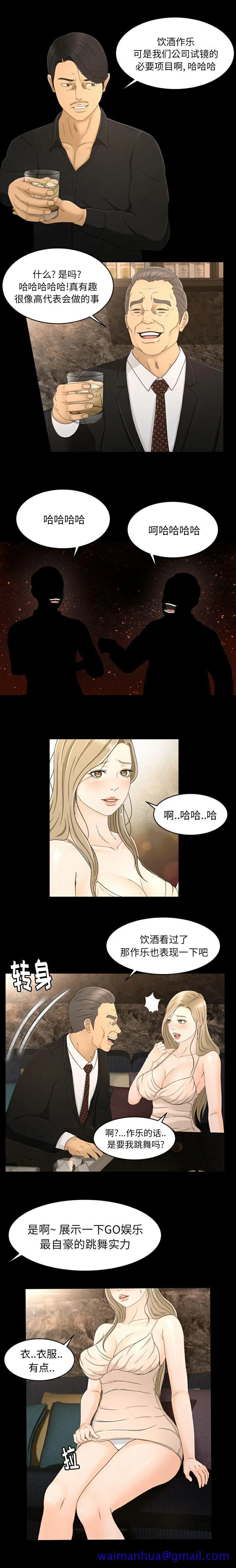 专属契约 第8章 第11页