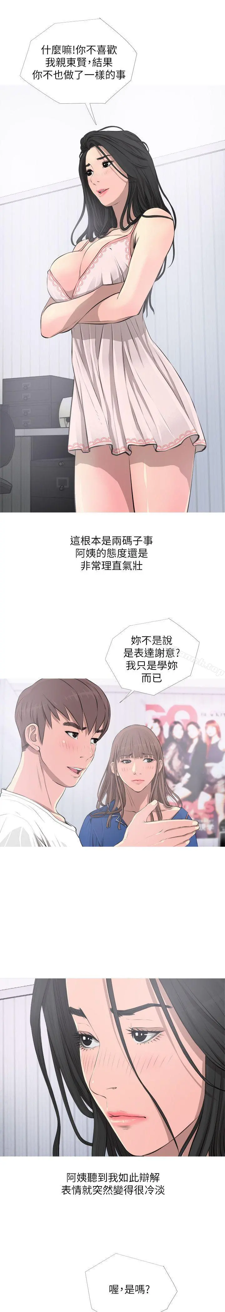 阿姨的秘密情事 第11话 第11页