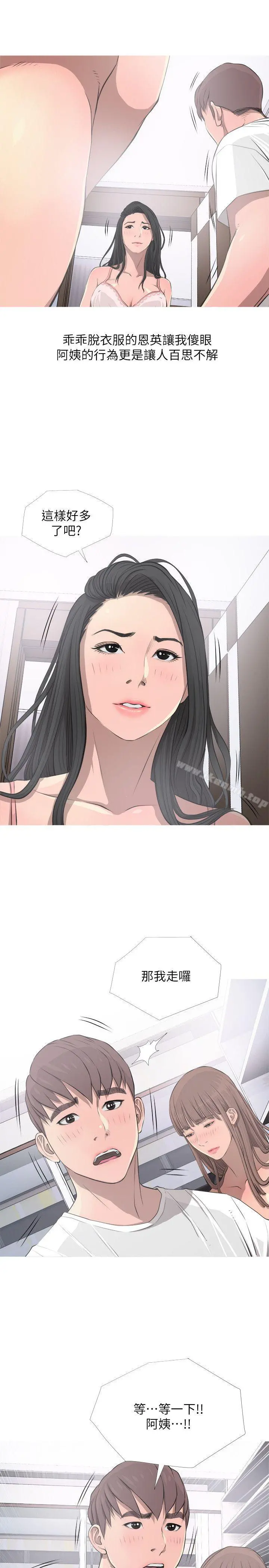 阿姨的秘密情事 第11话 第19页