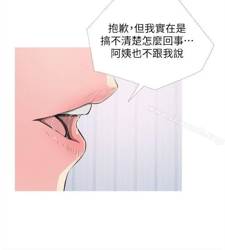阿姨的秘密情事 第11话 第8页