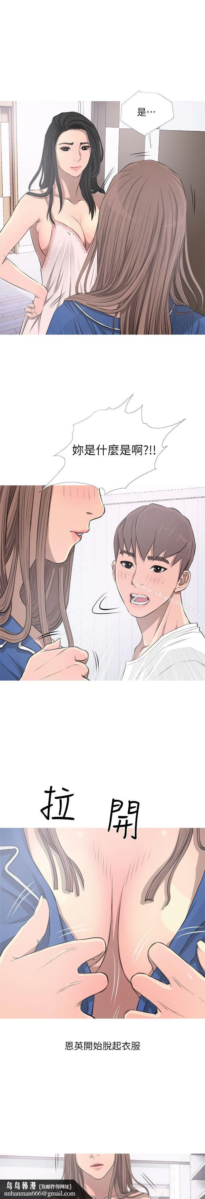 阿姨的秘密情事 第11话 第15页
