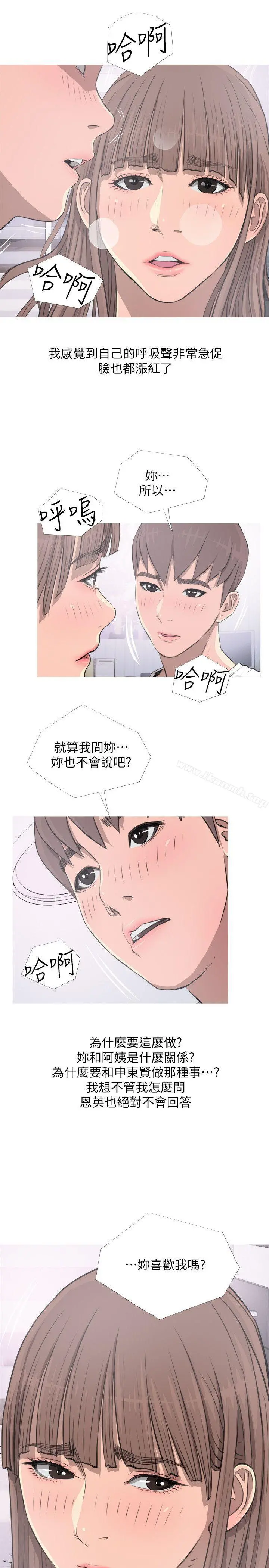 阿姨的秘密情事 第11话 第23页