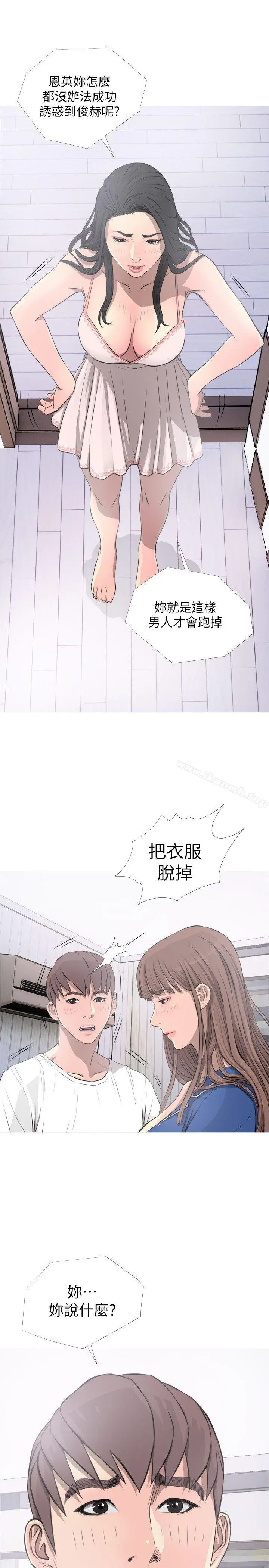 阿姨的秘密情事 第11话 第13页