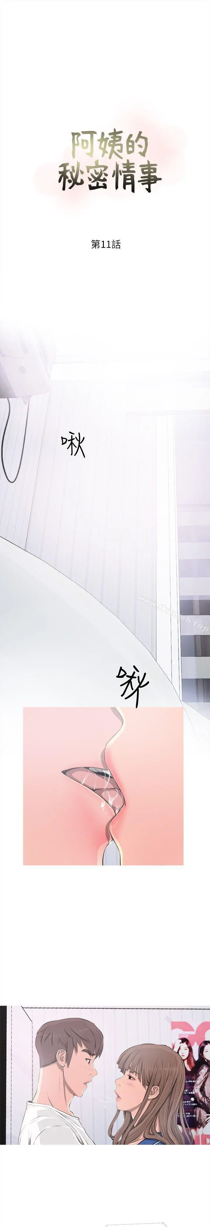 阿姨的秘密情事 第11话 第7页