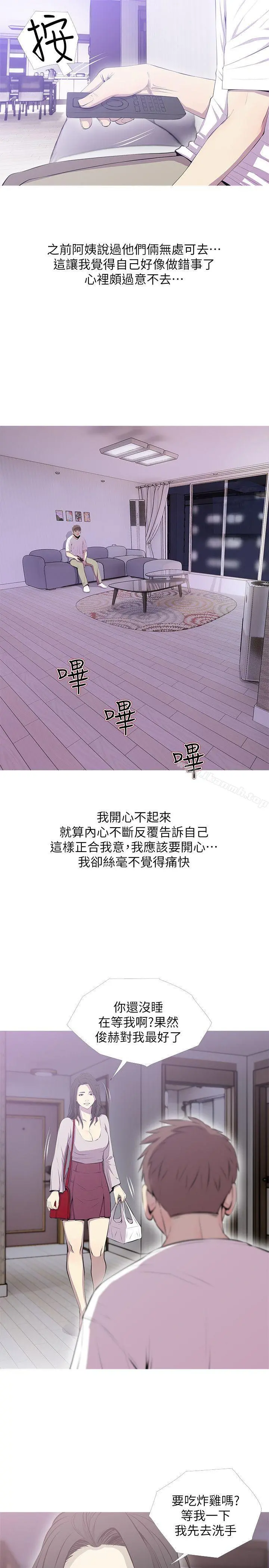 阿姨的秘密情事 第39话-要不要和阿姨一起睡? 第15页