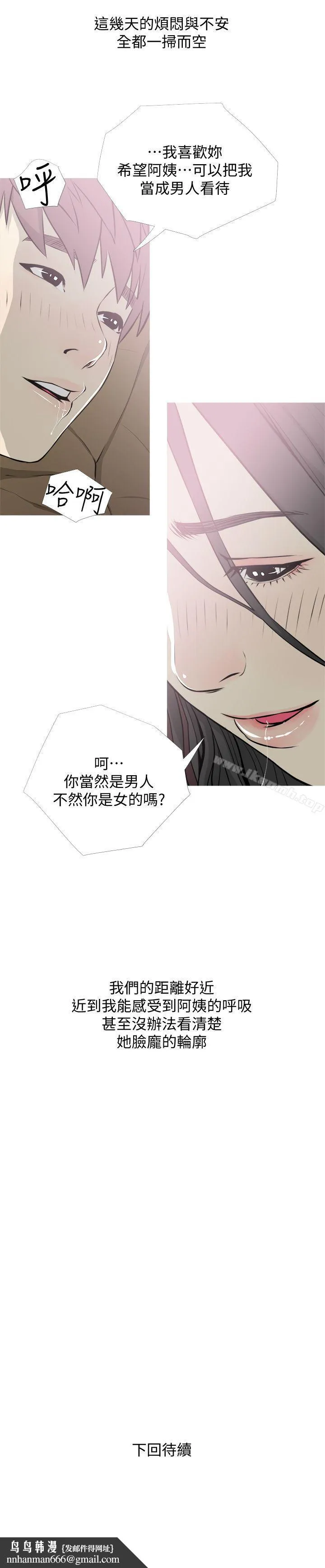 阿姨的秘密情事 第39话-要不要和阿姨一起睡? 第23页