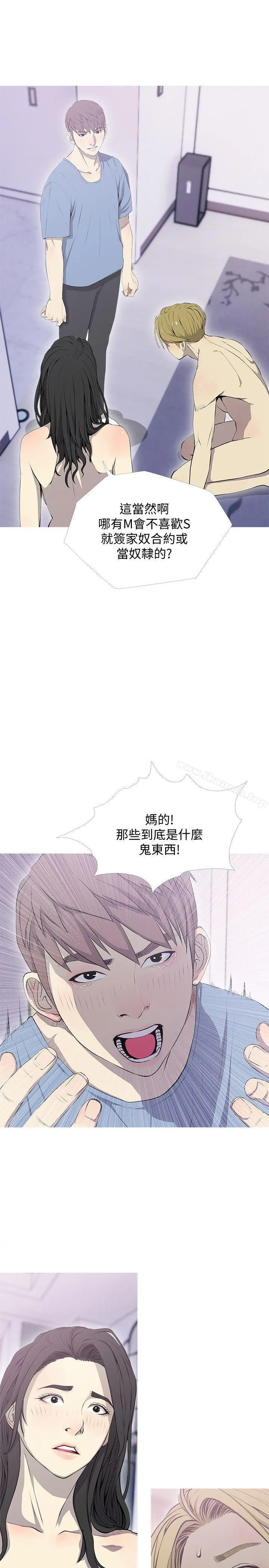阿姨的秘密情事 第39话-要不要和阿姨一起睡? 第3页