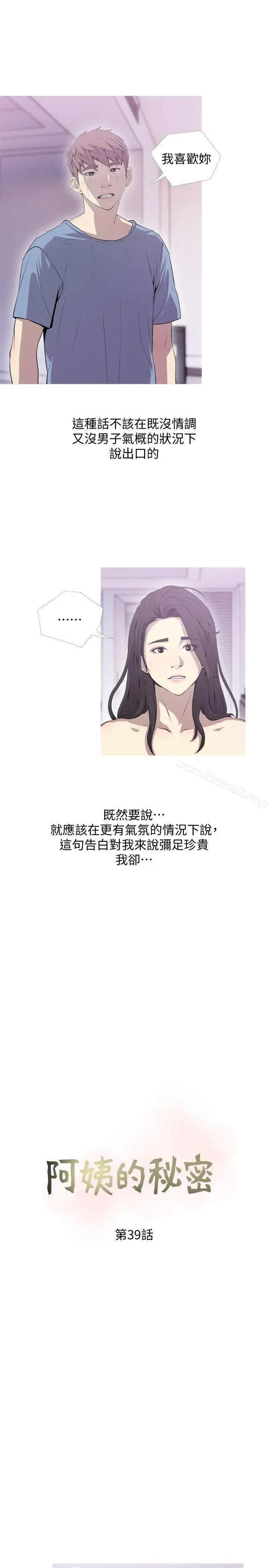 阿姨的秘密情事 第39话-要不要和阿姨一起睡? 第7页