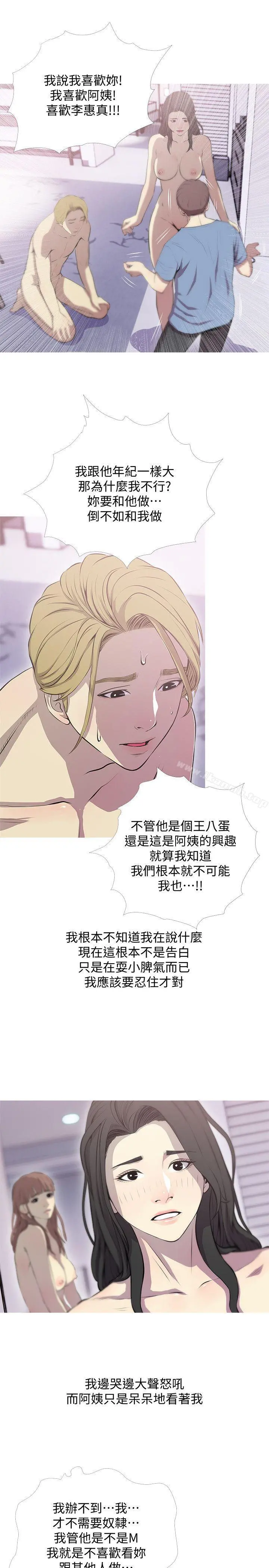 阿姨的秘密情事 第39话-要不要和阿姨一起睡? 第9页