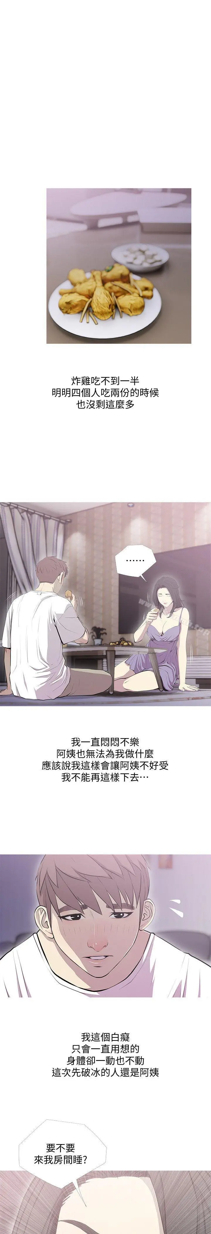 阿姨的秘密情事 第39话-要不要和阿姨一起睡? 第17页