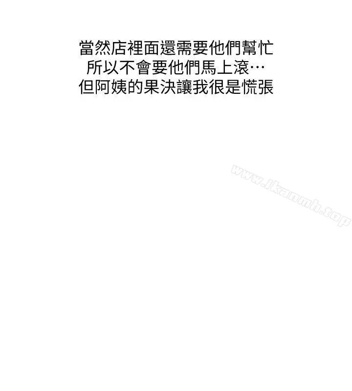 阿姨的秘密情事 第39话-要不要和阿姨一起睡? 第14页