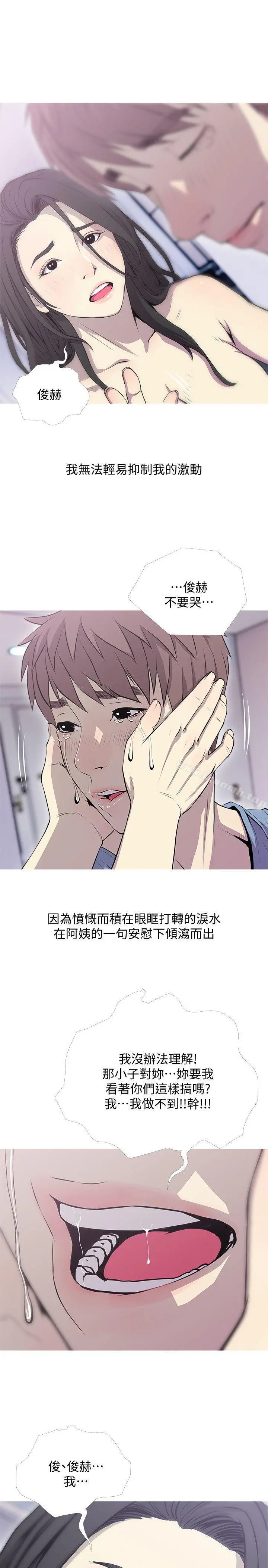阿姨的秘密情事 第39话-要不要和阿姨一起睡? 第5页