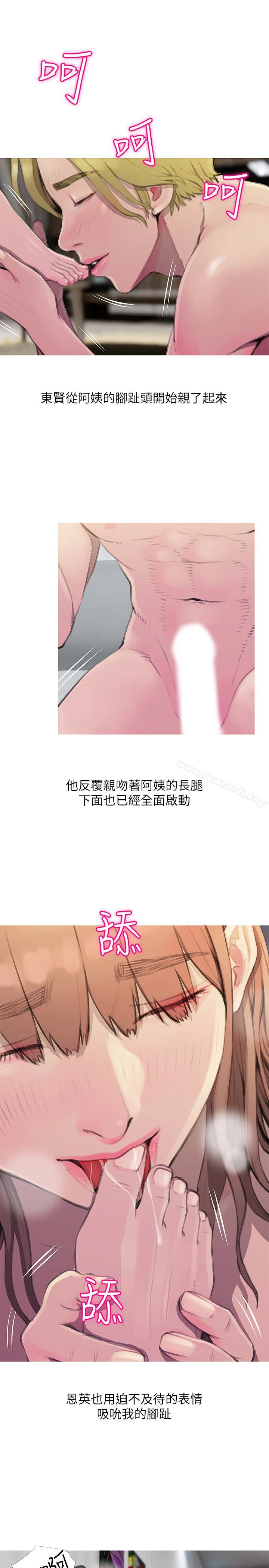 阿姨的秘密情事 最终话-阿姨，帮我生个孩子 第3页