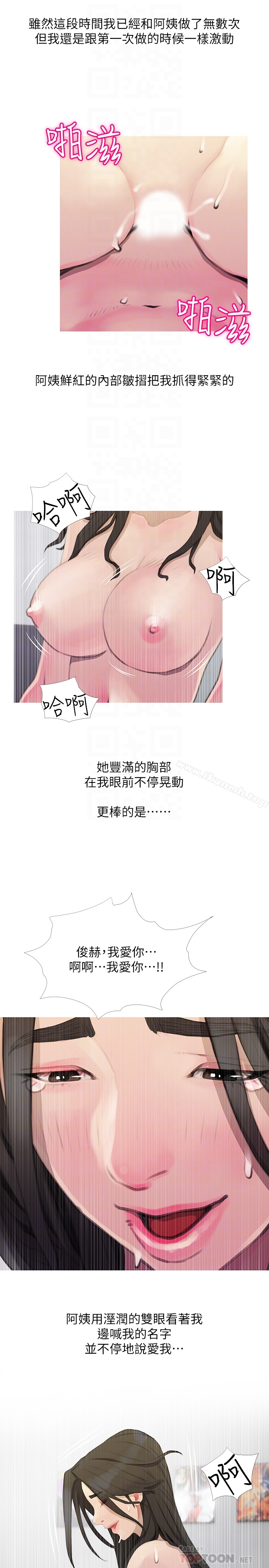 阿姨的秘密情事 最终话-阿姨，帮我生个孩子 第15页