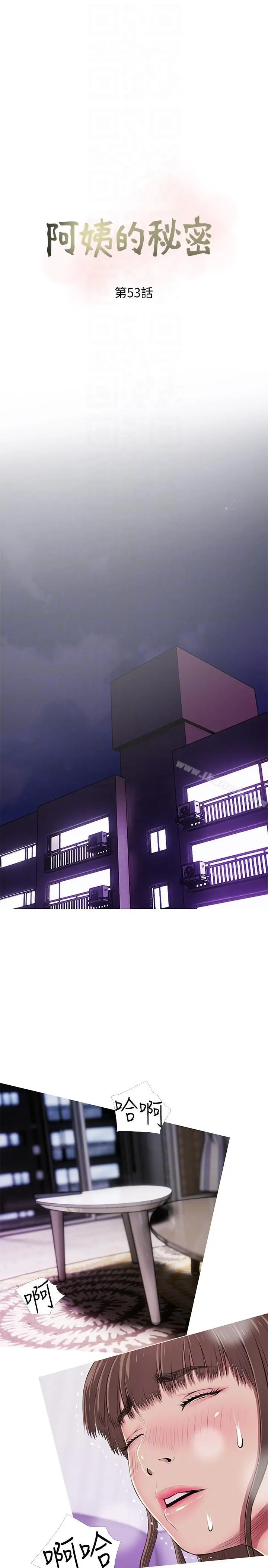 阿姨的秘密情事 第53话-久违的刺激感 第9页