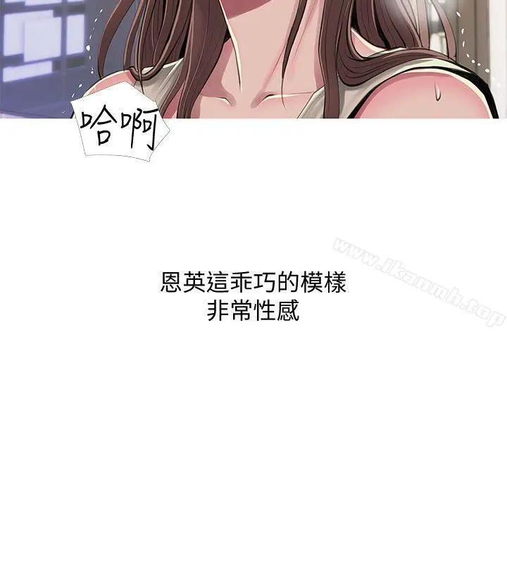 阿姨的秘密情事 第53话-久违的刺激感 第8页