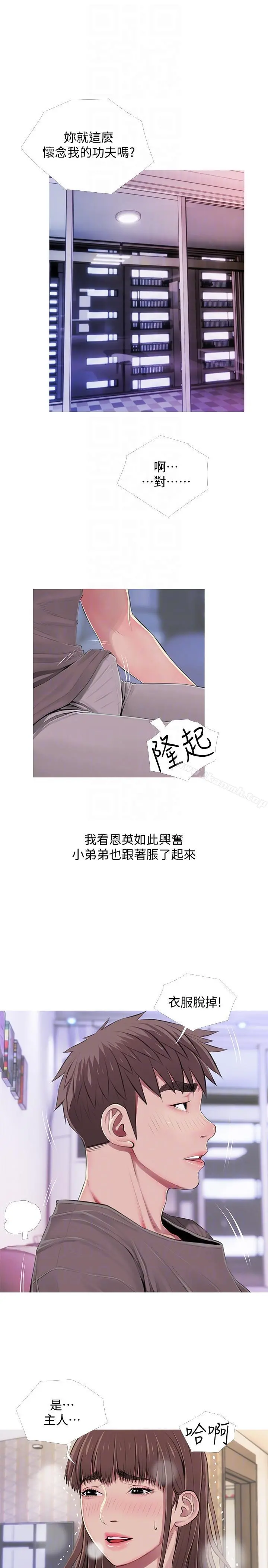 阿姨的秘密情事 第53话-久违的刺激感 第7页