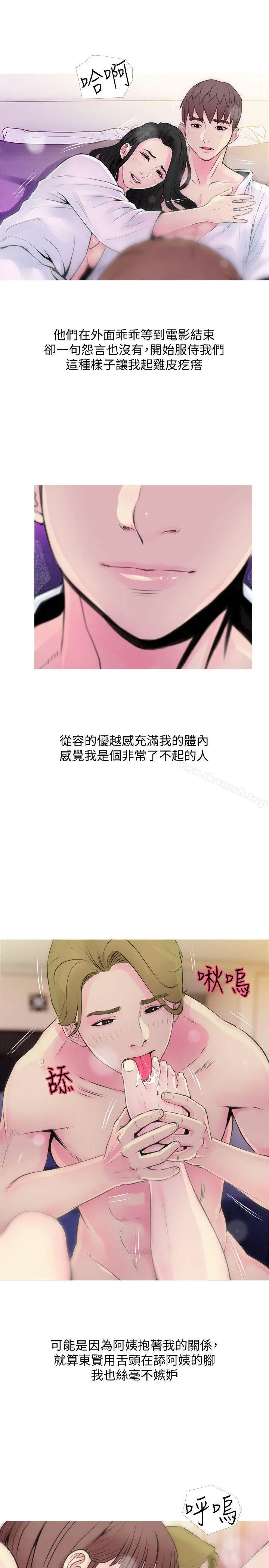 阿姨的秘密情事 第35话-进入实战的俊赫 第17页