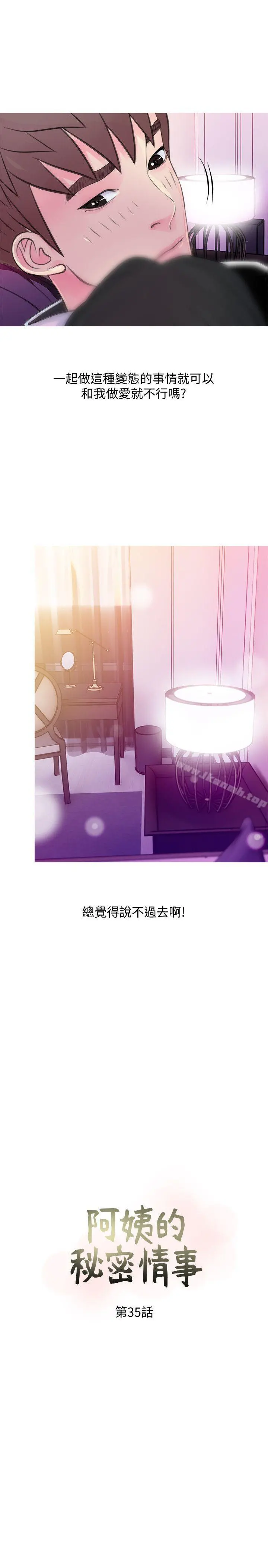 阿姨的秘密情事 第35话-进入实战的俊赫 第7页